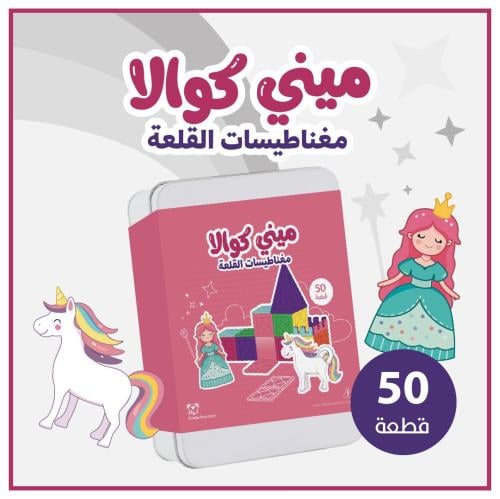 كوالا ميني | مغناطيسات القلعة