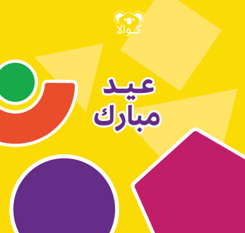كرت العيد