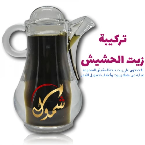 تركيبة زيت الحشيش للشعر 120 مل