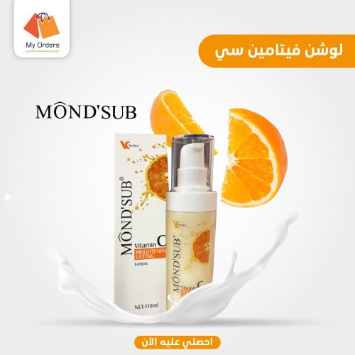 لوشن فيتامين سي من موند ساب