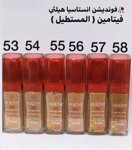 كريم اساس هيلثي