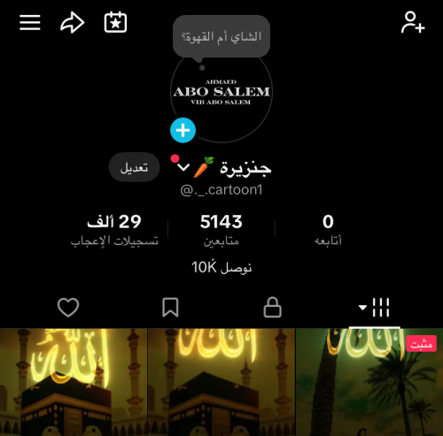 حساب تيك توك للبيع