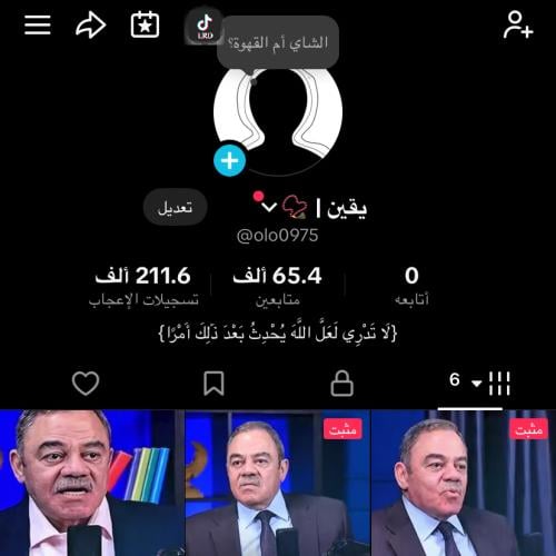 حساب تيك توك للبيع