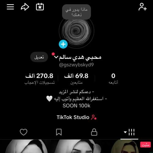 حساب تيك توك للبيع