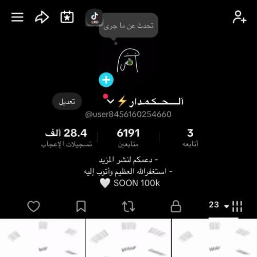 حساب تيك توك للبيع