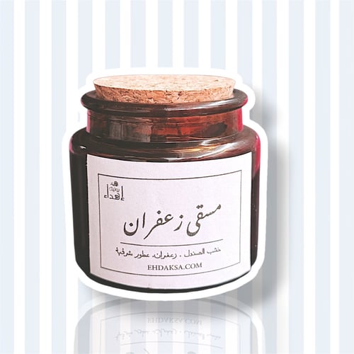 مسقى زعفران توزيعات العيد