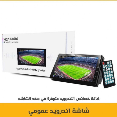 شاشة سيارة عمومي اندرويد 10 بوصة