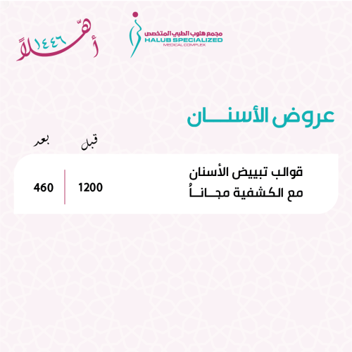 قوالب تبييض الأسنان مع الكشفية مجانا