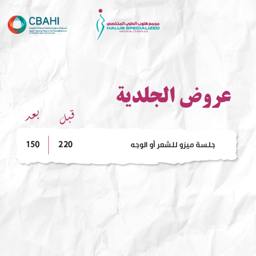 جلسة ميزو للشعر أو الوجه