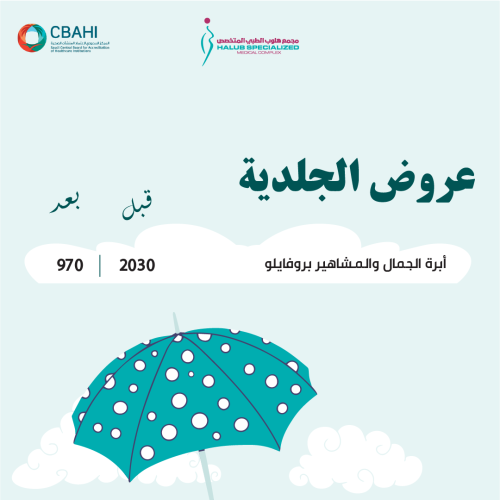 أبرة الجمال والمشاهير بروفايلو