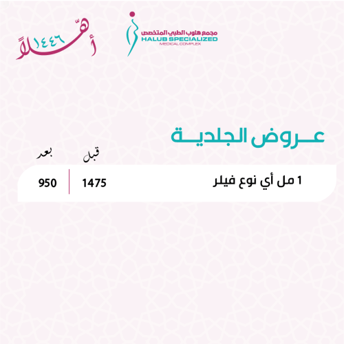 1 مل اي نوع فيلر