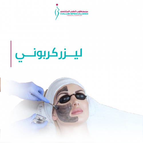 جلسة ليزر كربوني
