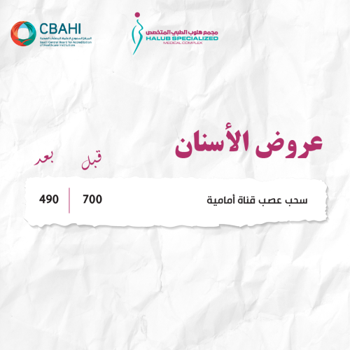 سحب عصب قناة أمامية