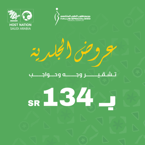 تـشـقـيـــــــر وجــــــه وحـــواجـــــب