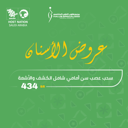 سحب عصب سن أمامي شامل الكشف والأشعة