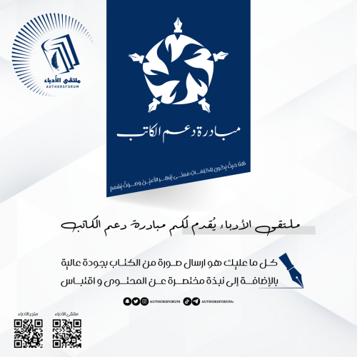 مبادرة دعم الكاتب