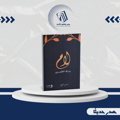 لا بداية العشرين