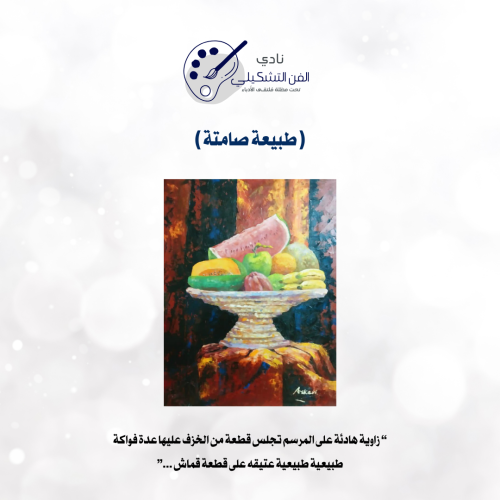 لوحة طبيعة صامتة