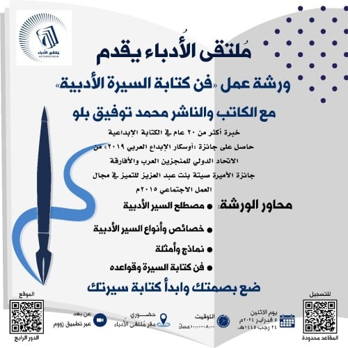 المبادئ الأساسية لكتابة السيرة الذاتية الأدبية