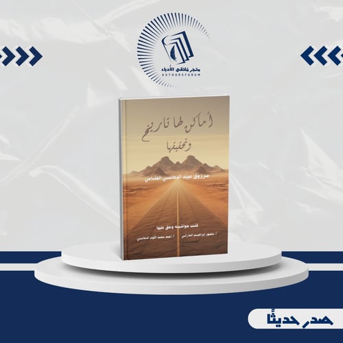 أماكن لها تاريخها وتحقيقها