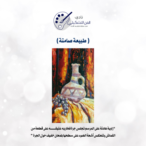 لوحة طبيعة صامتة