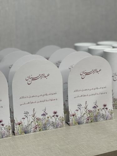 كرت طاوله زواج حسب الطلب