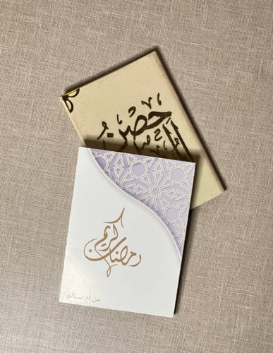 حصن المسلم (6حبات)بـ أكثر من تصميم ليناسب ذوقك