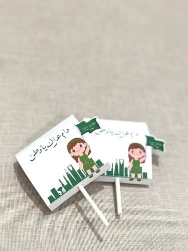 توزيعات حلاو مصاص لليوم الوطني