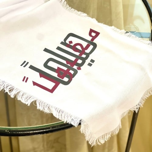 مفرش طاوله لرمضان