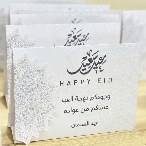 كرت طاولة بعباره عيد سعيد