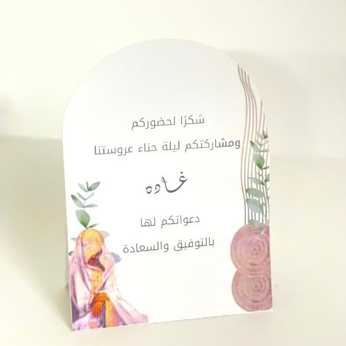 كرت طاولة ليلة الحنا