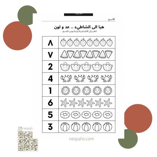 عد ولون (الفصول الاربعه)