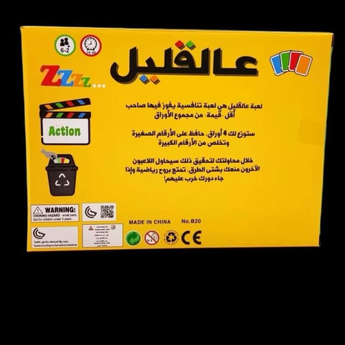 لعبه عالقليل