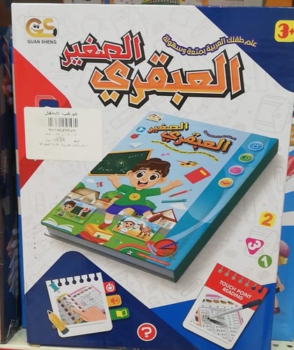 كتاب إلكتروني العبقري