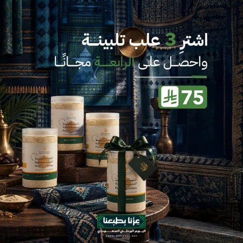 التلبينه النبوية عضوية -600جرام