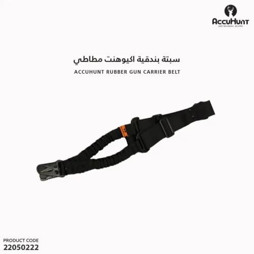 حزام حمل بندقية AccuHunt مطاطي – خفيف وقابل للتعدي...