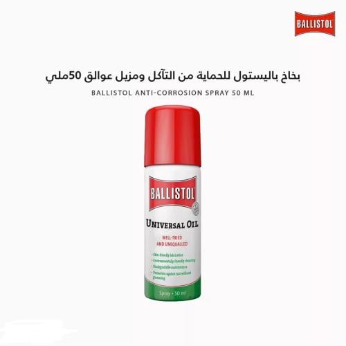 بخاخ باليستول للحماية من التاكل ومزيل عزالق 50 مل