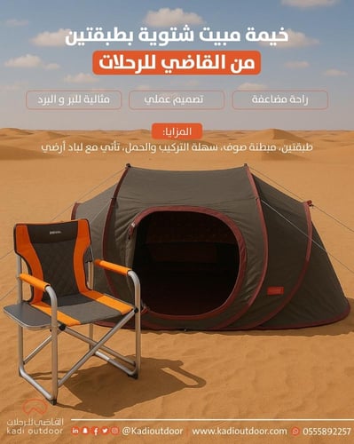 خيمة المبيت شتوية طبقتين 2.5*1.5 متر (رمادي)