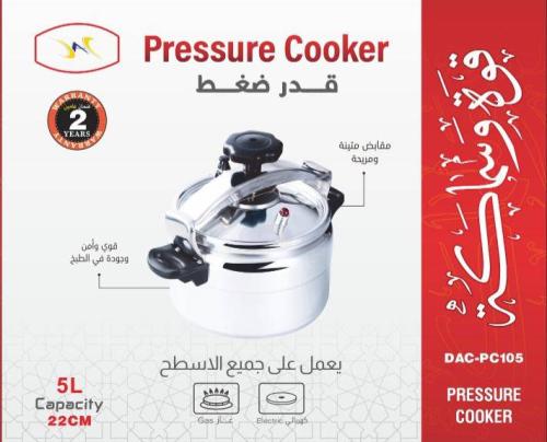 قدر ضغط المنيوم 5 لتر DAC.PC105