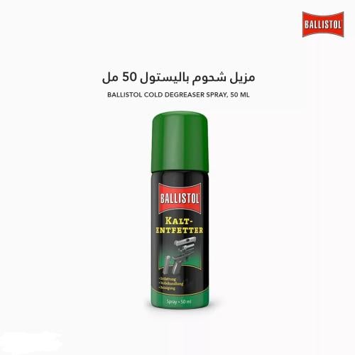 باليستول مزيل الشحوم 50 مل