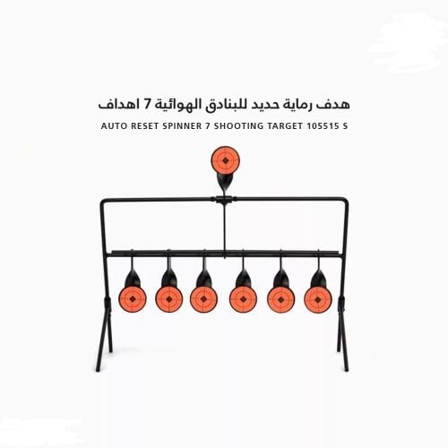 هدف رماية حديد للبنادق الهوائية 7 اهداف 6-[2205016...