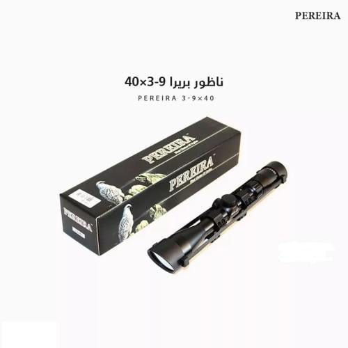ناظور بريرا 3-9*40