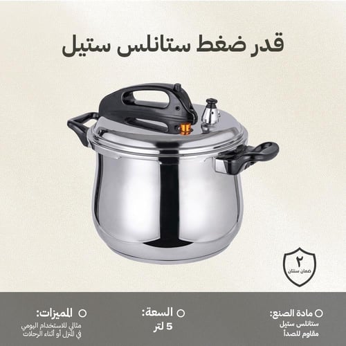 قدر ضغط ستانلس ستيل عالي الجودة المطور 5 لتر