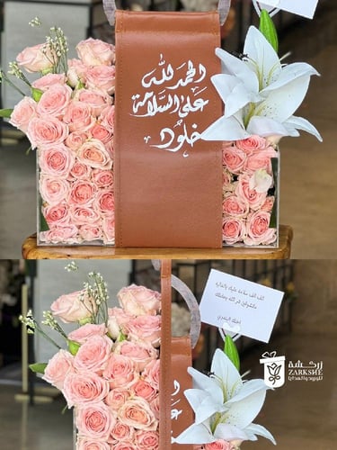 هدية الحمدلله على السلامة