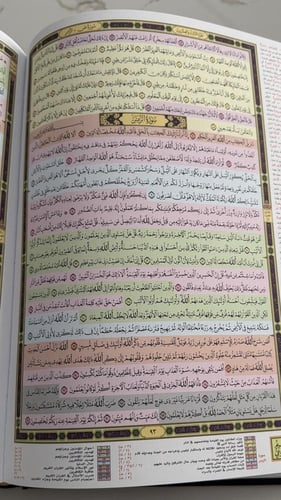 مصحف القيام