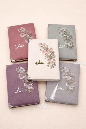مصحف بطباعة الاسم