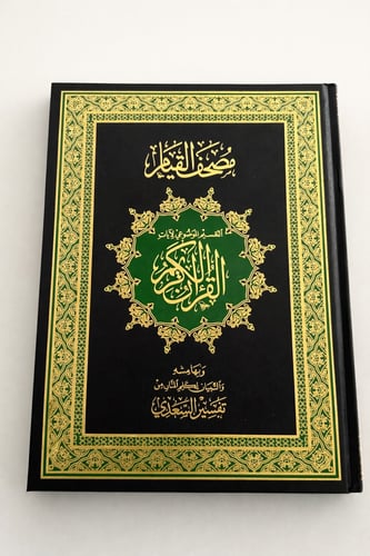 مصحف القيام