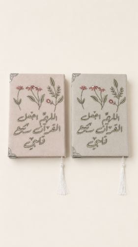 مصاحف مطرزه