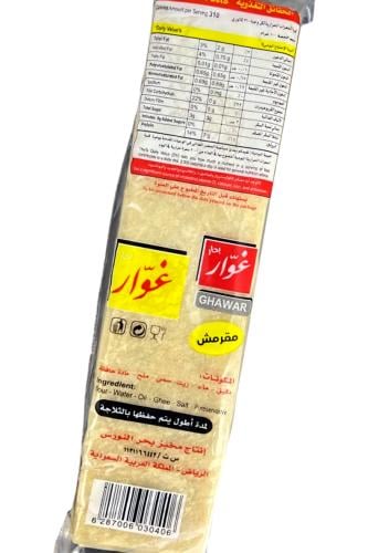 عجينة سمبوسة غوار بحار مقرمش 1ك