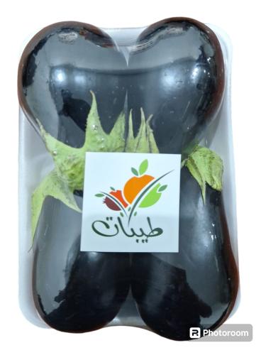 باذنجان اسود نصف كيلو